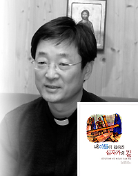 이상각 신부, 3년 묵상 담은 기도집 발간